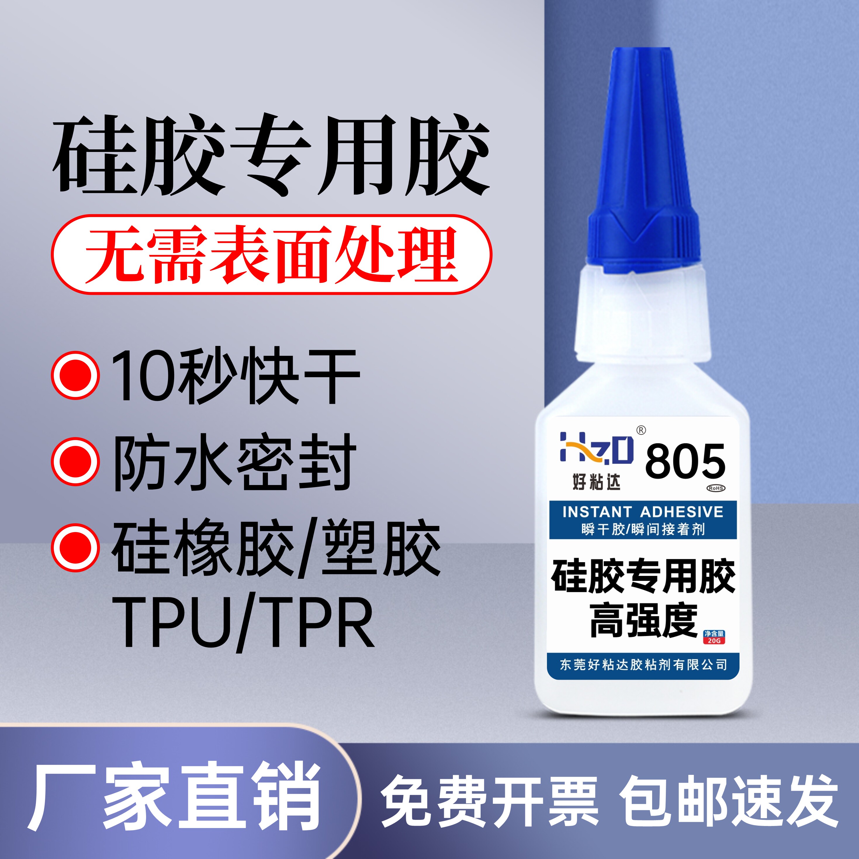 好粘达硅胶专用胶免处理快干胶