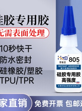 好粘达硅胶专用胶免处理快干胶