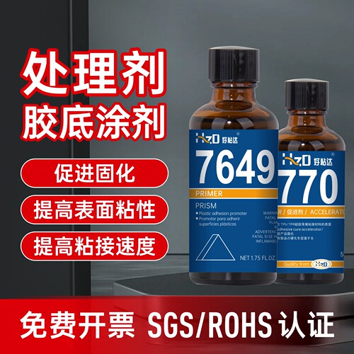7707649硅胶表面处理剂
