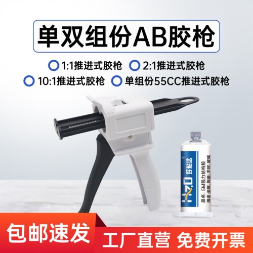 ab手动胶枪11/101单组份胶枪