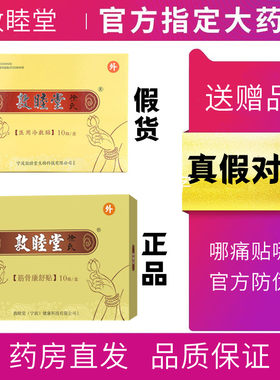 【药盲直发】敦睦堂筋骨康舒贴