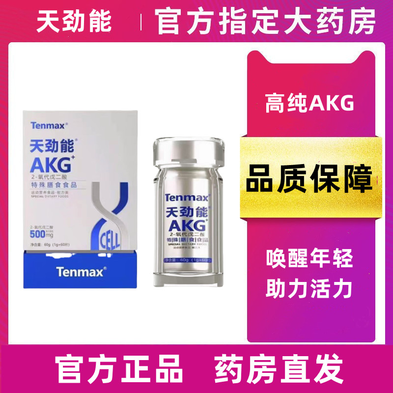 【送赠品】天美仕天劲能AKG片