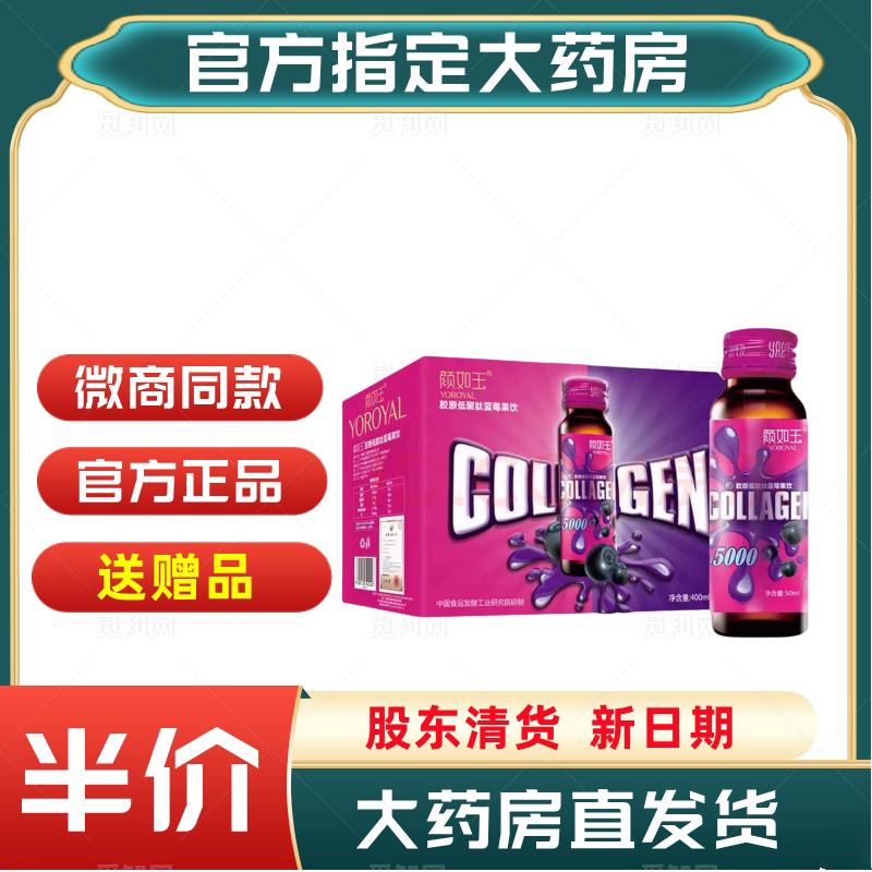 【买1送1】颜如玉小分子低聚肽精华饮胶原蛋白口服官方正品旗舰店