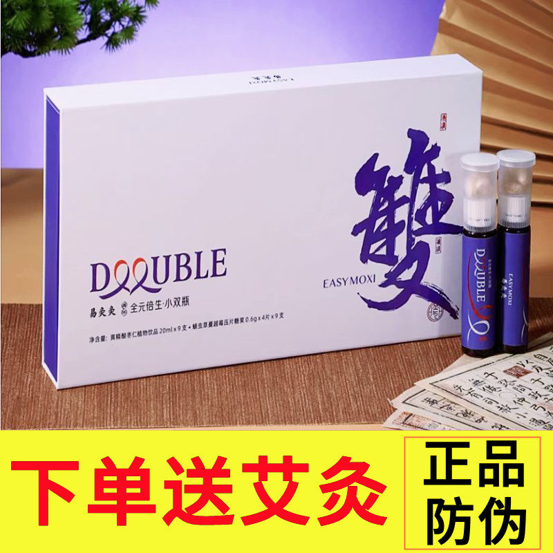 【送艾灸】易灸灸全元倍生小双瓶黄精酸枣仁气血饮蛹虫草片正品