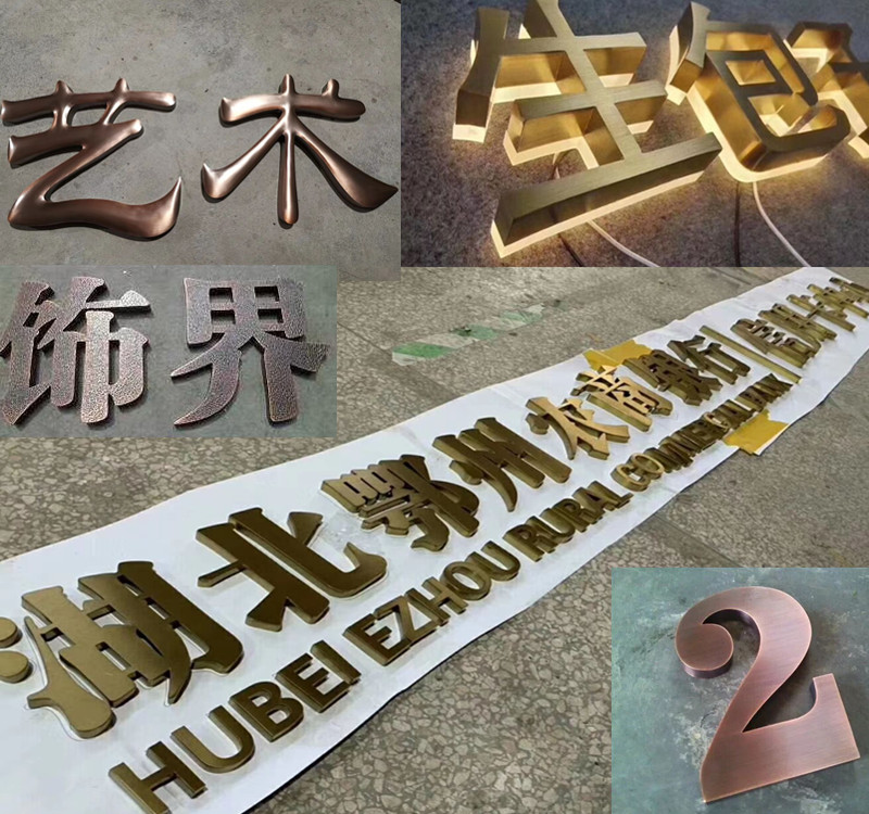 精工拉丝不锈钢字制作精品电镀钛金仿古烤漆背景墙广告招牌定做