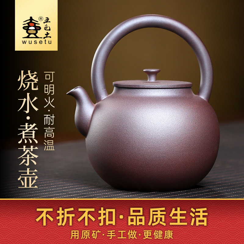 五色土原矿紫砂烧水壶煮茶壶1.2L煮老白茶黑茶专用明火耐高温茶具