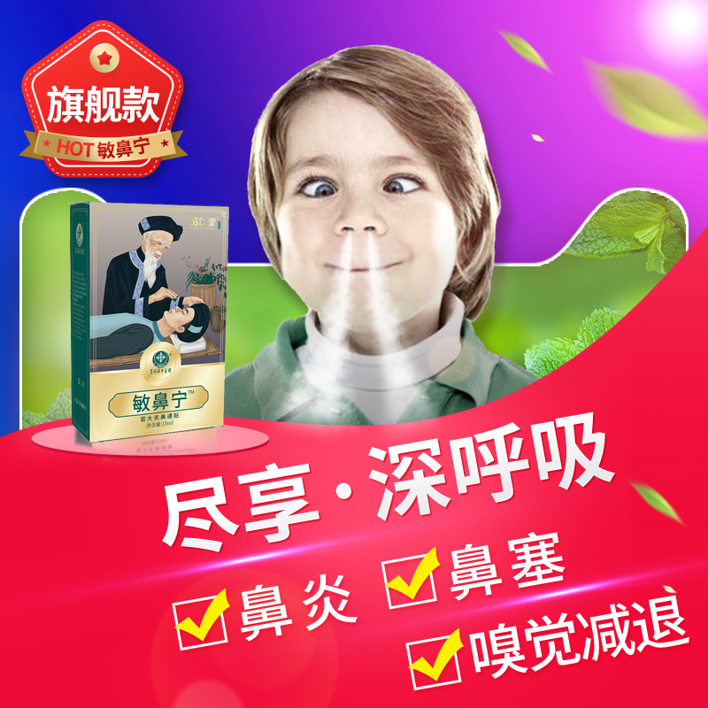 苗仁堂敏鼻宁鼻喷炎雾剂儿童鼻子炎急慢鼻塞通过敏性苗灵冲鼻器爽
