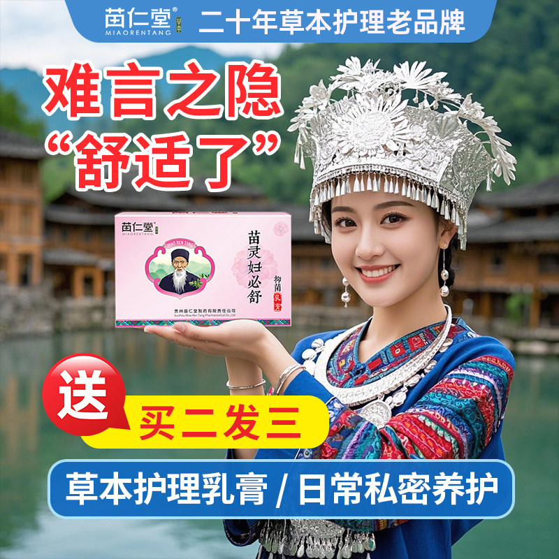 苗仁堂妇必舒妇科凝胶私处护理抑止杀细菌痒膏弱酸性私处凝胶滋润