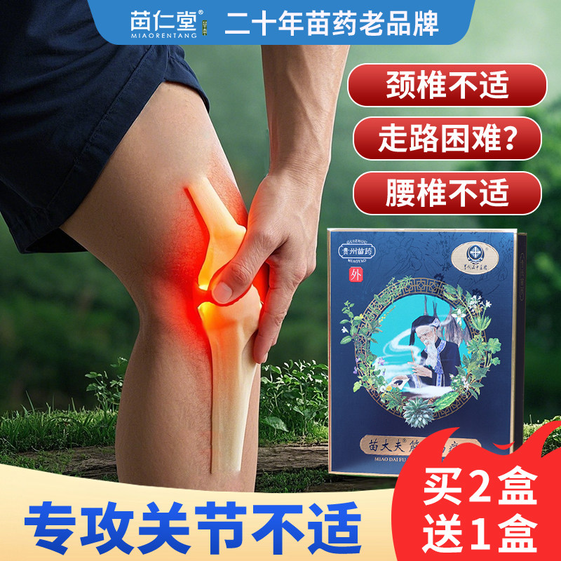 苗仁堂苗大夫筋骨伤痛贴活络贴伤痛颈肩腰腿脖子疼痛酸痛理疗贴膏