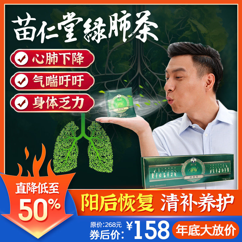 苗仁堂绿肺茶养护清润滋补亲肺茶苗疆植物茶无蔗糖养生养身补気茶
