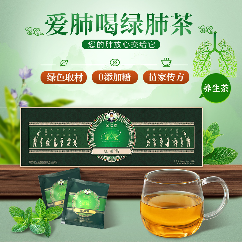 苗仁堂绿肺茶养护清润滋补亲肺茶苗疆植物茶无蔗糖养生养身补気茶