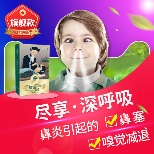升级苗仁堂鼻爽鼻炎喷剂孕童可用