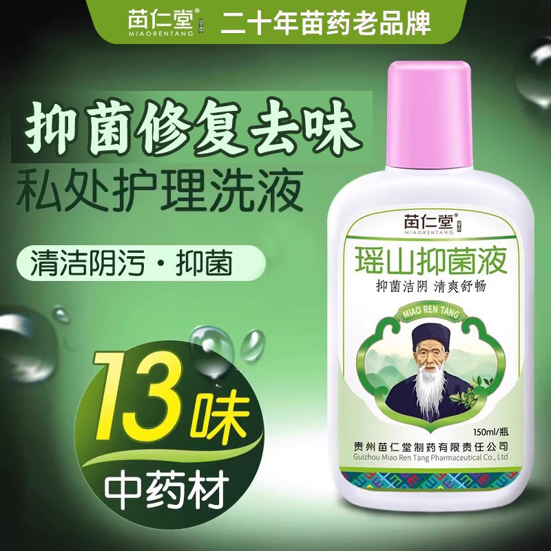 苗仁堂瑶山女士私处护理洗液杀抑菌白带异常日常女通用去异味痒,洗护清洁剂/卫生巾/纸/香薰,私处洗液,淘宝优惠券,粉丝福利购,淘宝优惠卷