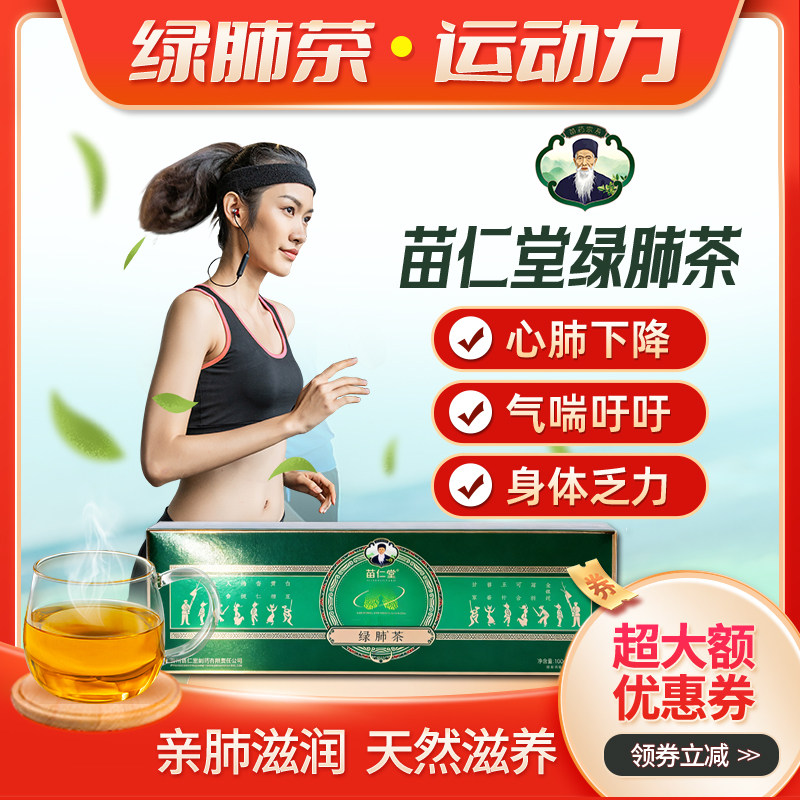 苗仁堂绿肺茶养护非清润滋补亲肺茶苗疆植物茶无蔗糖养生身气补茶