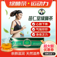 苗仁堂绿肺茶养护非清润滋补亲肺茶苗疆植物茶无蔗糖养生身气补茶