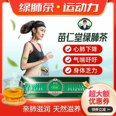 苗仁堂绿肺茶养护非清润滋补亲肺茶苗疆植物茶无蔗糖养生身气补茶
