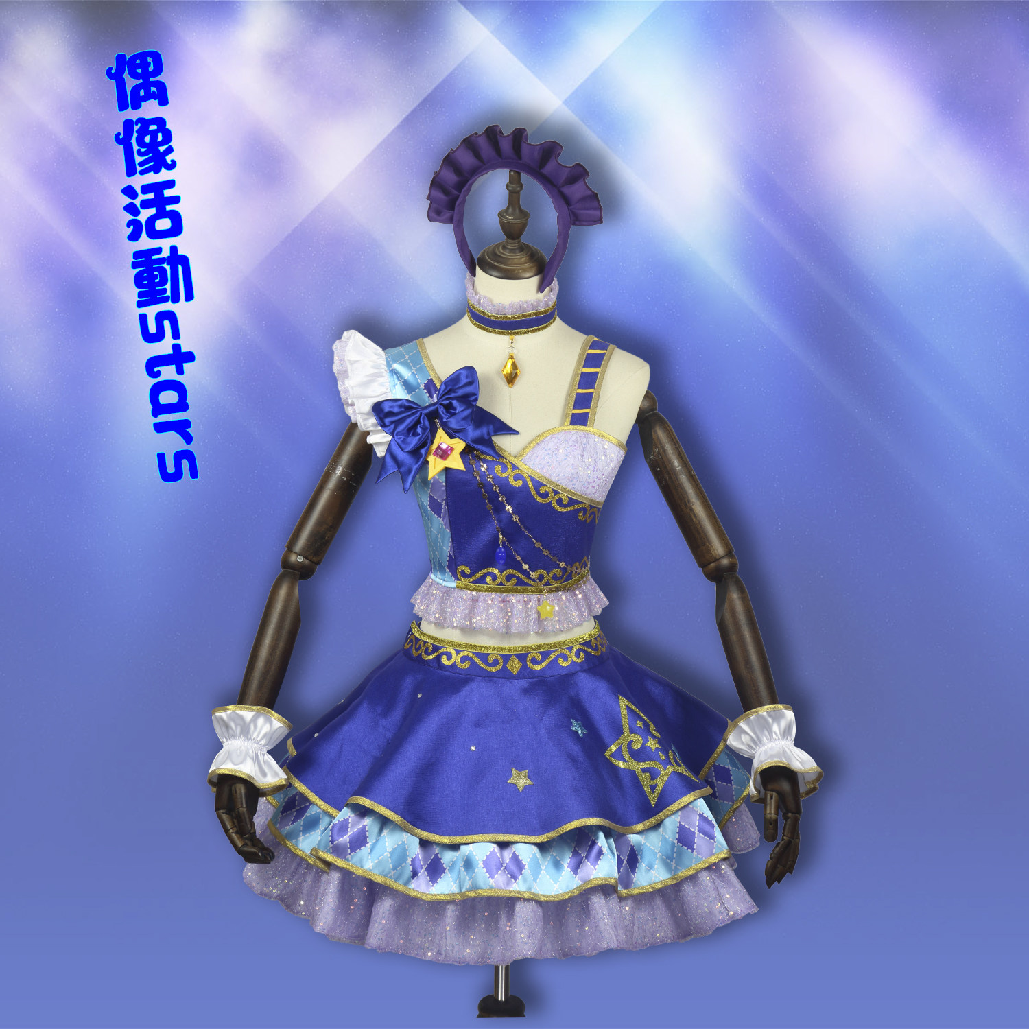 偶像活动stars！ 樱庭劳拉cosplay舞台服装表衣服cos女装