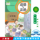五下道德法制教材人民教育出版 正版 品德与社会5下课本 五年级下册道德与法治人教版 道德与法制五年级下册义务教育教科书 2025部编版