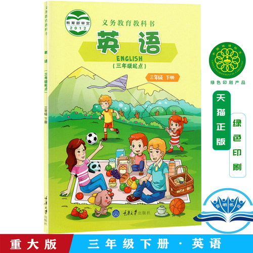 全新正版小学英语3三年级下册