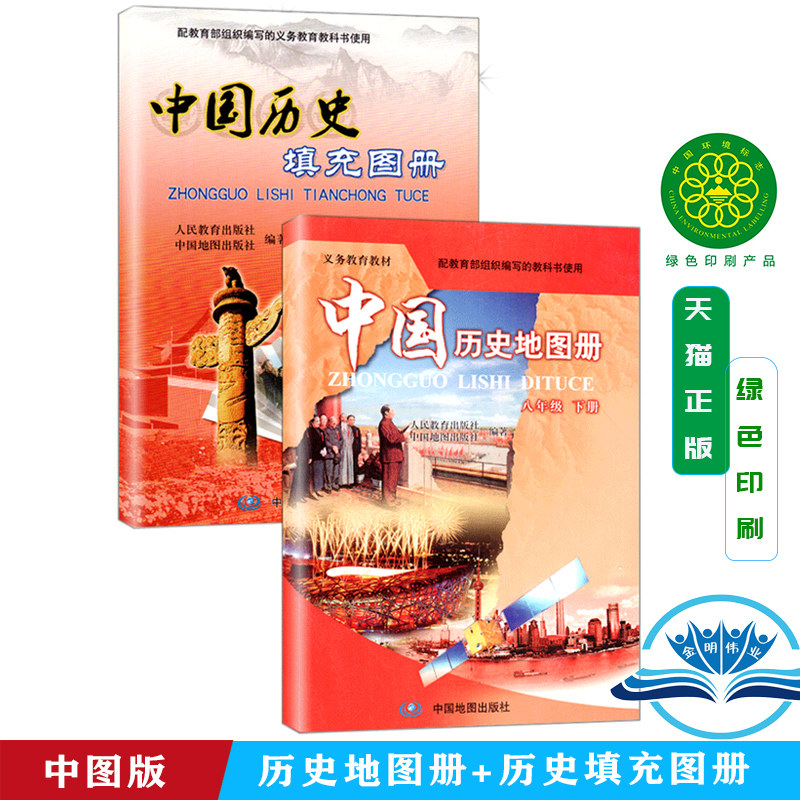 2024中国历史图册填充初二年级图片