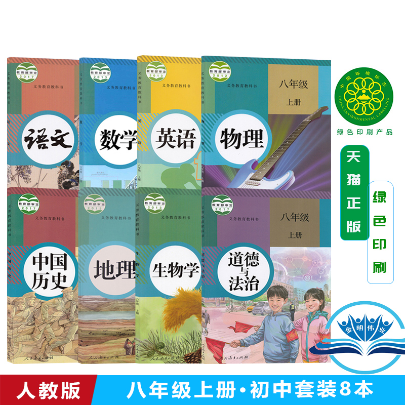 正版2024适用初二八年级上册课本