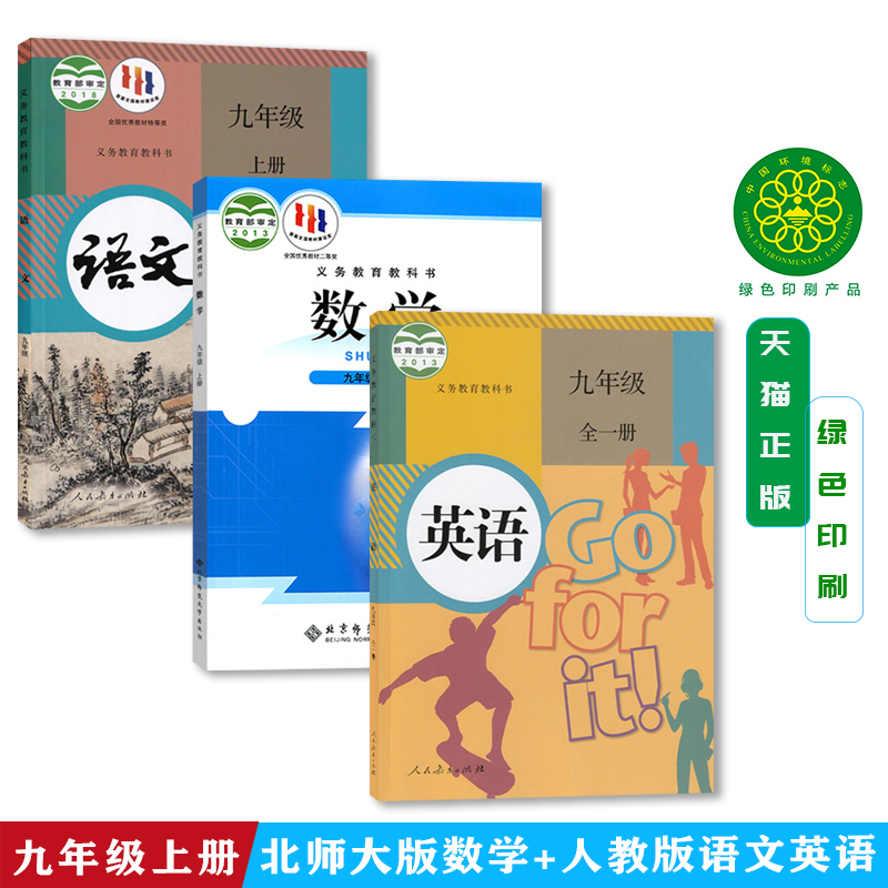 正版包邮初中套装九上