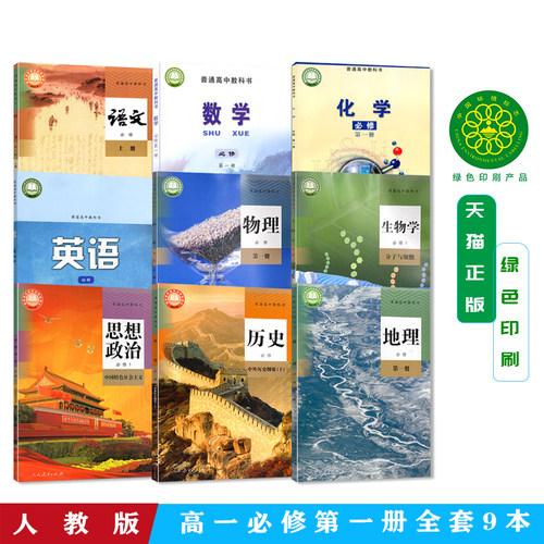 2026 新江苏部分用高中高一上册必修第一册课本全套9本人教版语文物理生物历史地理思想政治译林版英语苏教版数学化学必修一共9本