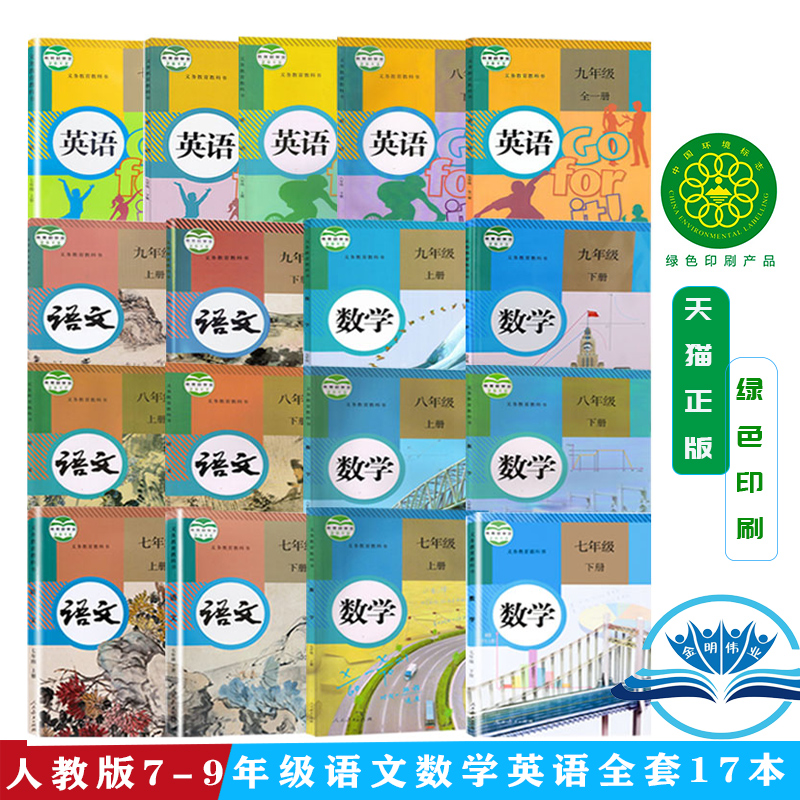 2025初中7-9全套课本七八九年级上下册语文数学英语部编版新版教材初一初二初三七八九年级语数英册课本人教版全套书人教版语文书