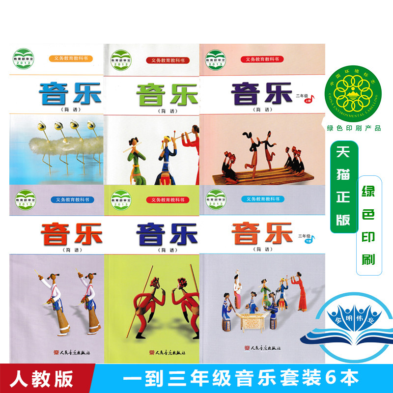 正版小学音乐简谱123年级上下册1-3年级下册义务教育教科书小学123年级上下册音乐人音版人民音乐出版社 义务教育教科书教材课本