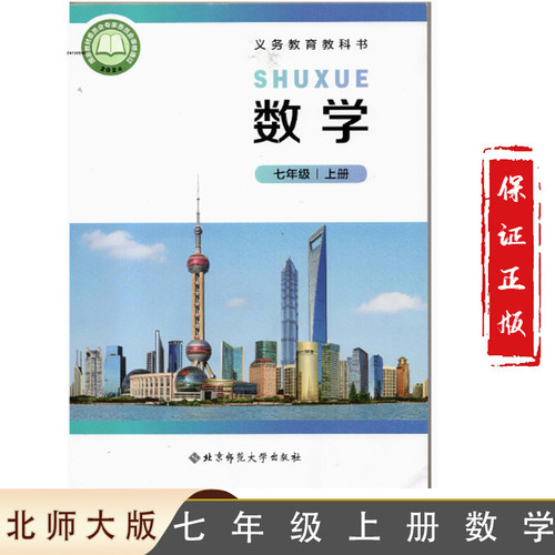 2026新版北师大版七年级上册数学书北师大版正版教材初中七年级上册数学北师大版七年级上册数学课本北师大版7七上册数学书北师版
