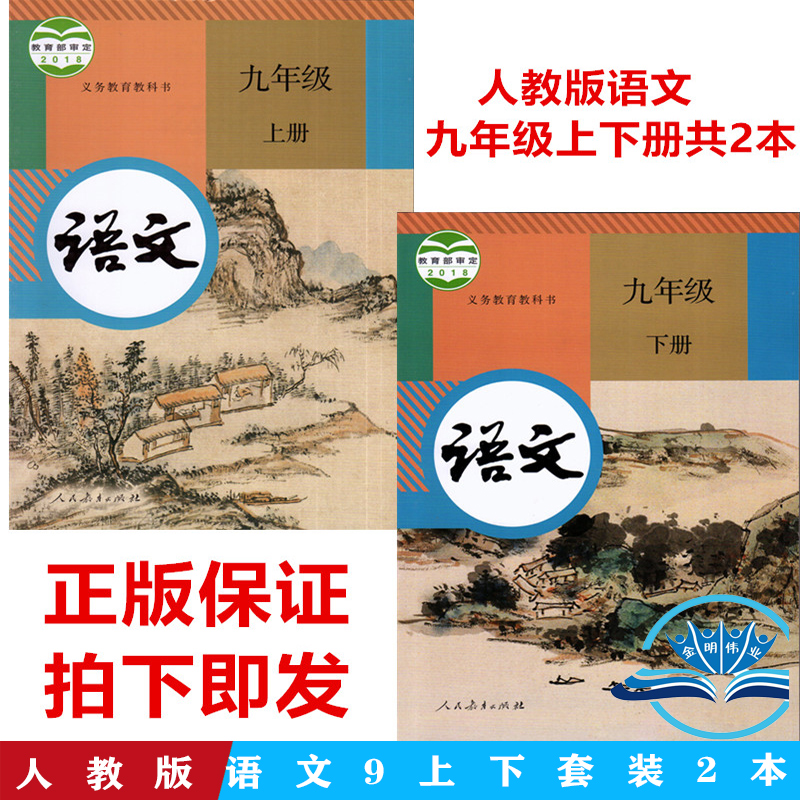 正版2024九年上册语文课本