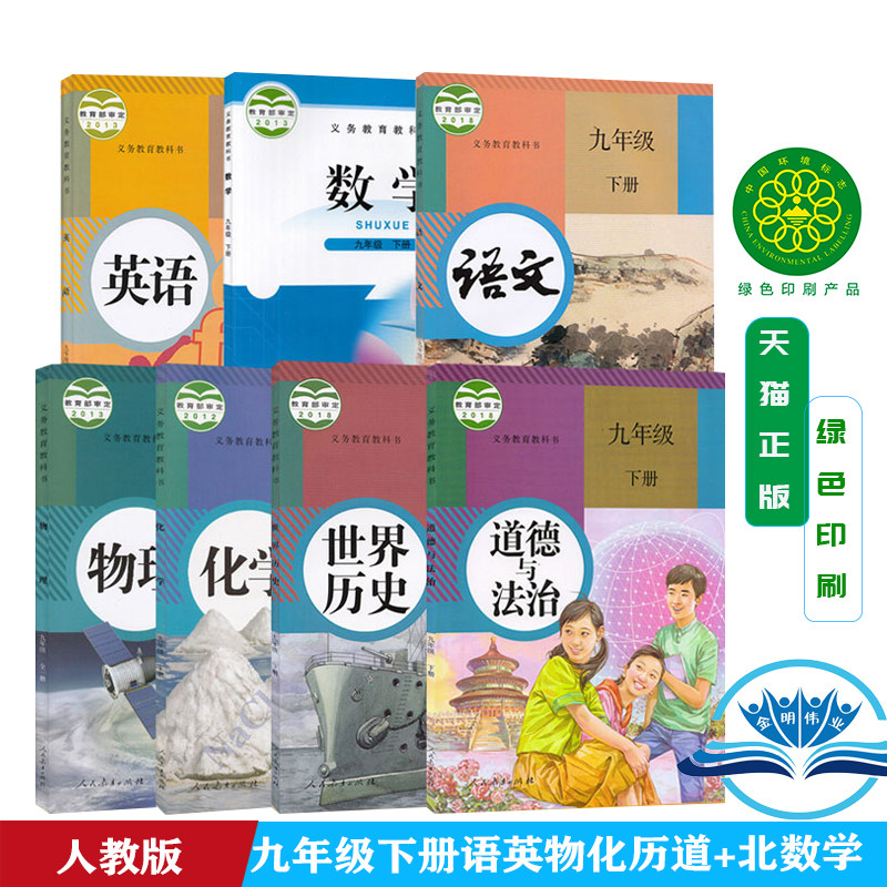 正版包邮2026现货九年级下册全套 7本人教版英语物理化学政治历史语文九年级下+北师大版数学 初三学生教材教科书9九年级下册课本