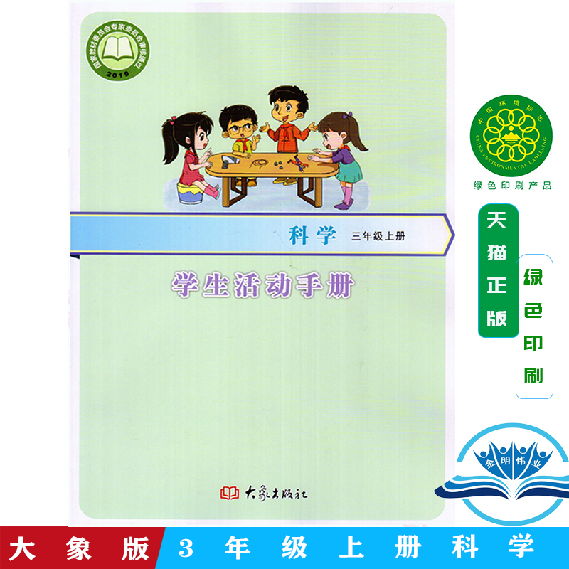 正版2024使用大象小学活动手册