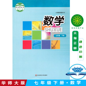 2024年正版华师大版数学七年级下册课本教材华东师范大学出版社 7年级下册数学书七年级下册数学课本初一第二学期数学书华师大版