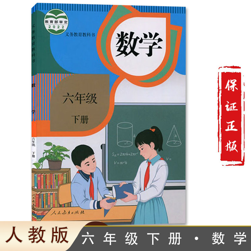 正版包邮人教版小学数学