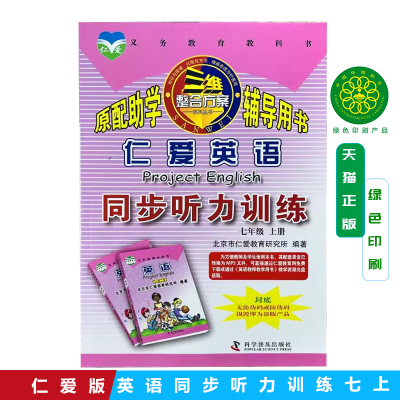 正版包邮仁爱版英语初中练习册