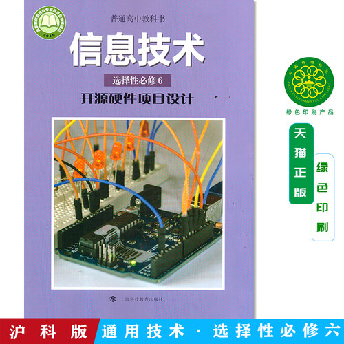 沪科版信息技术选择性必修六