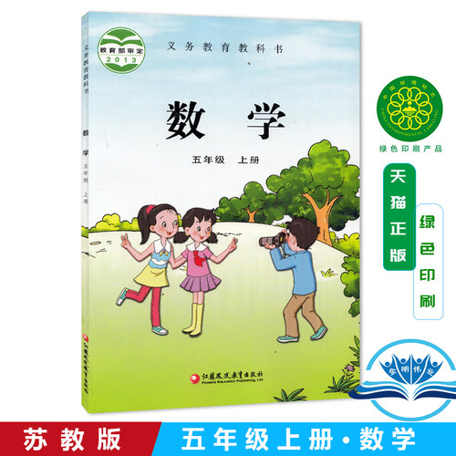 正版2026适用小学五年级上册课本
