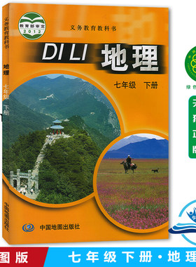 正版2026第二学期七年级下册地理书 中图版地理七年级下册课本教材会考用书 中国地图出版社初一地理七年级下册义务教育教科书