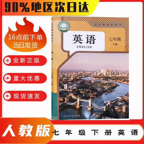 【新华书店】2025新版初中7七年级下册英语书人教版课本人民教育出版社初一下英语七下英语书七年级下册英语课本七年级下册英语书