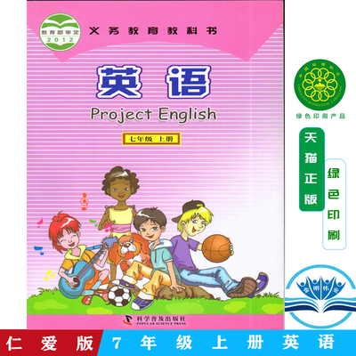 正版包邮2025适用仁爱版科普版英语7上课本教材学生用书七年级上册英语书 科学普及出版社初一英语义务教育教科书英语七年级上册