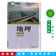 高中地理选修二2书课本教材教科书 社 湘教版 高中地理选择性必修2二课本区域发展高中地理课本教材地理选修2二湖南教育出版