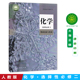 普通高中教科书化学课本选择性必修2人民教育出版 高中教材人教版 社 教材新华书店 高中化学选择性必修2二人教版