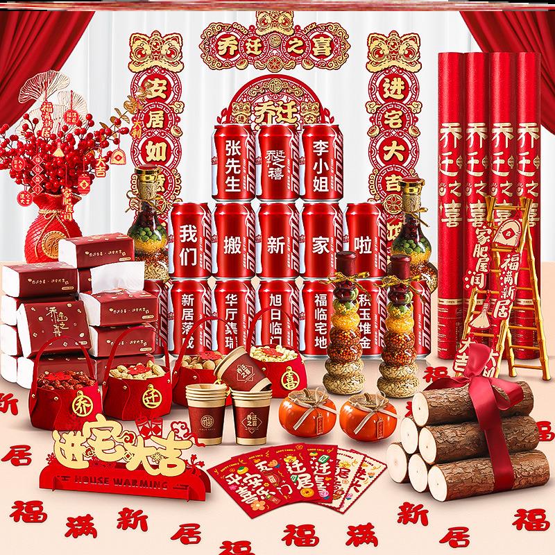 新居套装乔迁之喜摆件挂门贴入宅仪式用品全套中式冰箱贴布置进宅