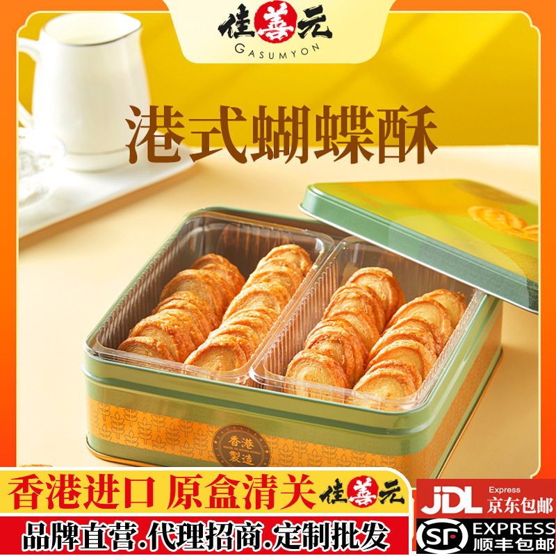 【香港进口】牛油蝴蝶酥松塔千层酥蛋卷饼干糕点零食年货过节礼品
