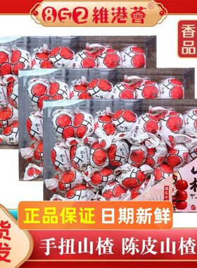 香港852维港荟手扭山楂无核陈皮味山楂杂锦梅子果脯蜜饯怀旧零食