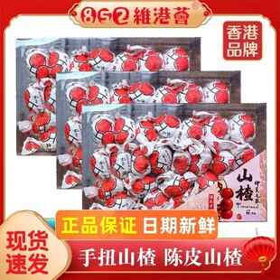 香港852维港荟手扭山楂无核陈皮味山楂杂锦梅子果脯蜜饯怀旧零食