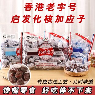 【香港进口】启发化核陈皮梅化核加应子果干梅子蜜饯果脯手信零食