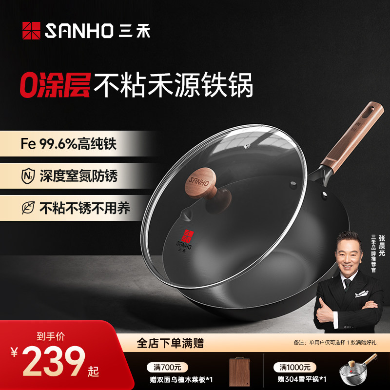 三禾无涂层不粘锅精铁炒菜锅免开锅不生锈无油烟家用燃气灶通用