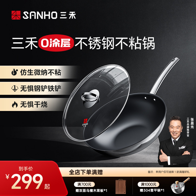 三禾0涂层不锈钢不粘炒锅家用无涂层电磁炉燃气灶通用炒菜锅